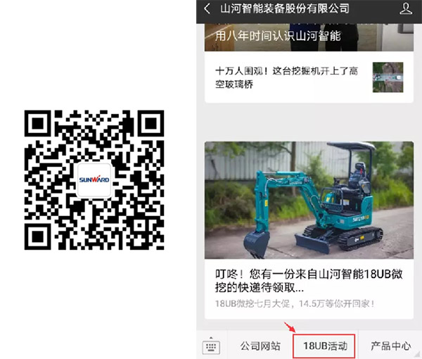 叮咚！您有一份來(lái)自山河智能18UB微挖的快遞待領(lǐng)取...