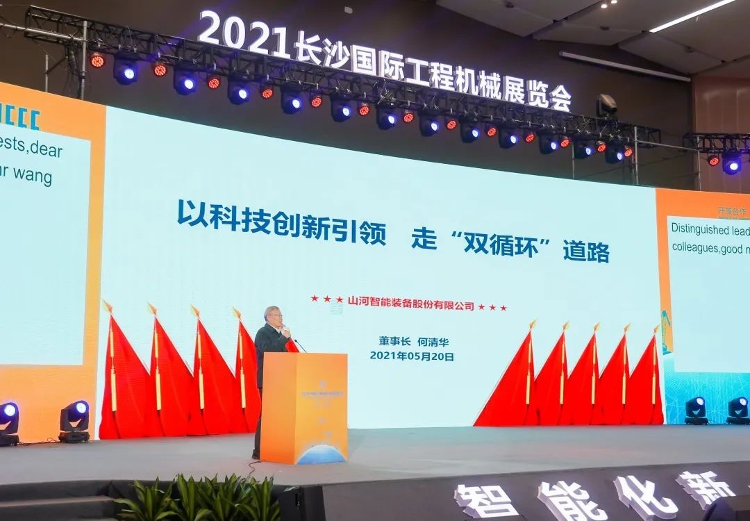 “機(jī)甲盛宴”長沙展圓滿收官！山河智能展區(qū)亮點(diǎn)精彩回顧