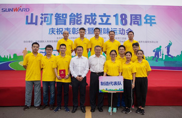 歷久彌堅，山河智能迎來十八周歲“成年禮”
