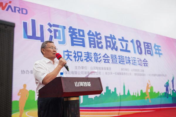 歷久彌堅，山河智能迎來十八周歲“成年禮”