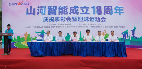 歷久彌堅，山河智能迎來十八周歲“成年禮”