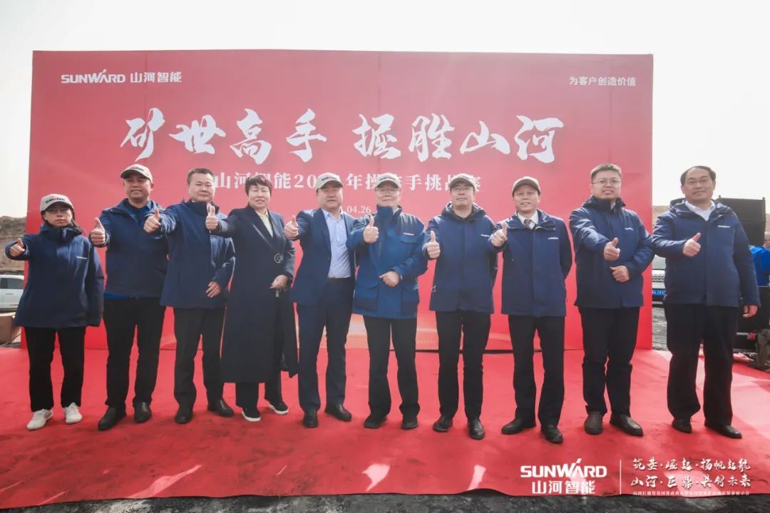 “礦”世高手，齊聚山河智能挖掘機操作手挑戰(zhàn)賽