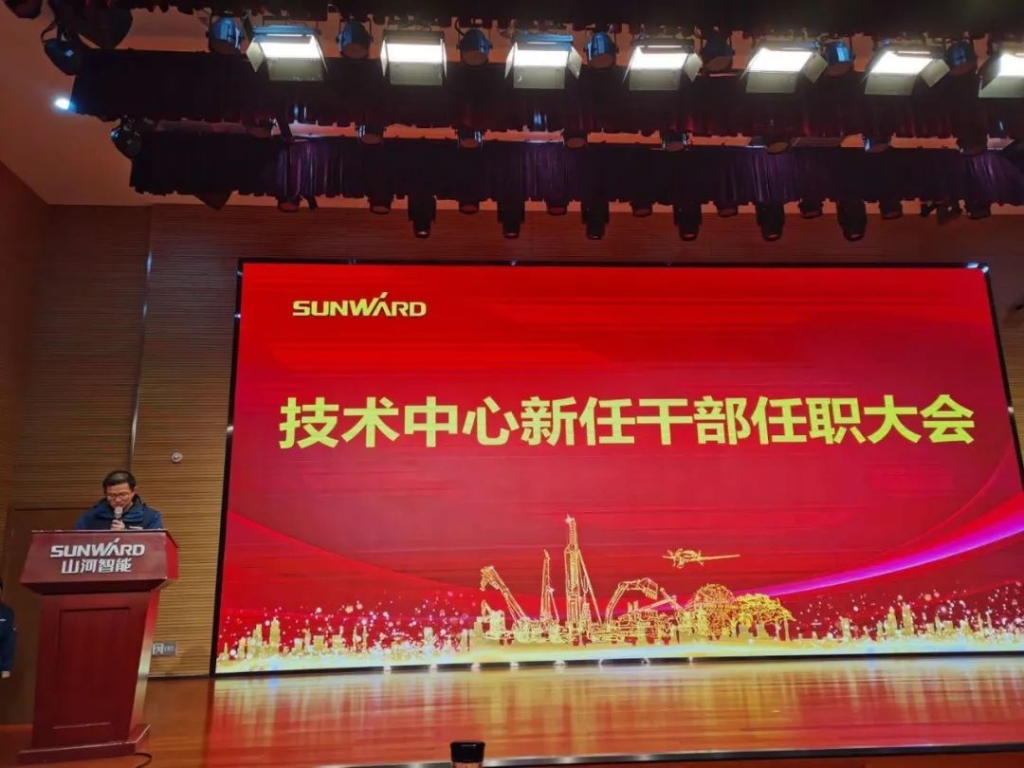 新崗位新作為！技術(shù)中心新任干部任職大會(huì)隆重舉行