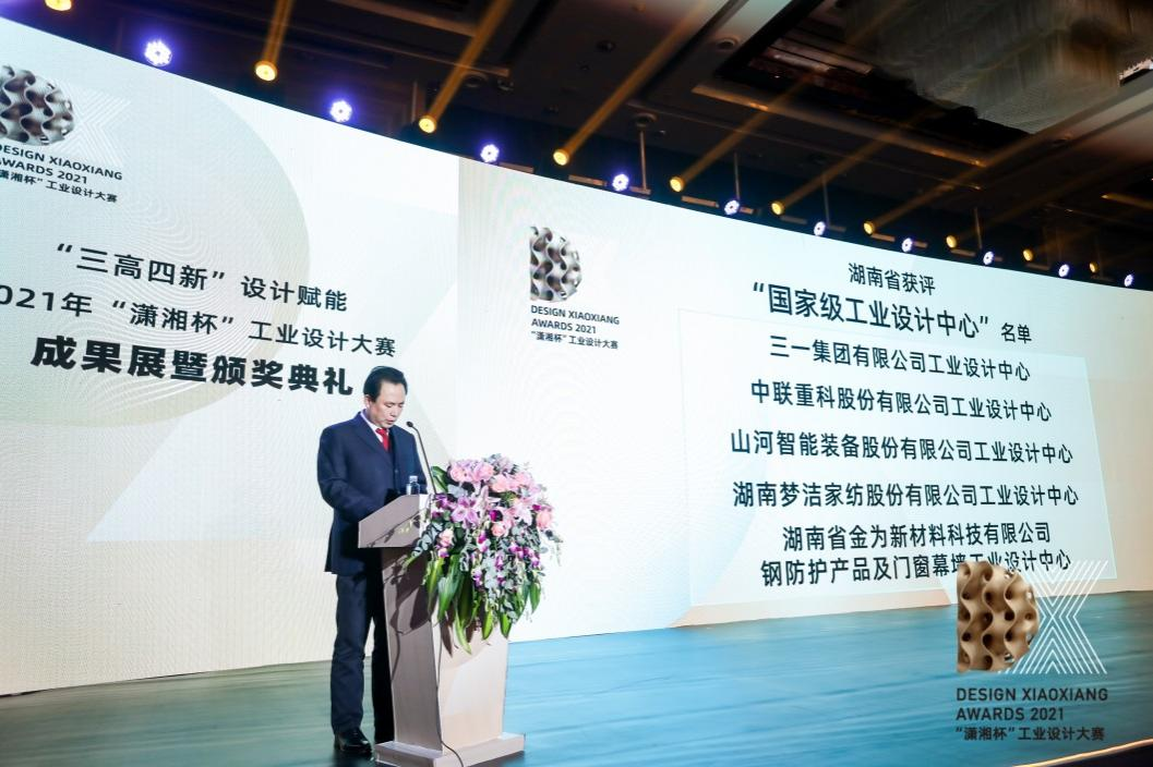 創(chuàng)新引領！山河智能斬獲2021年“瀟湘杯”工業(yè)設計大賽多個獎項