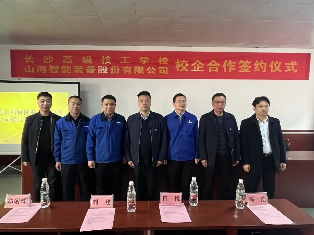 產(chǎn)教融合繪新篇！山河智能新增一家校企合作單位