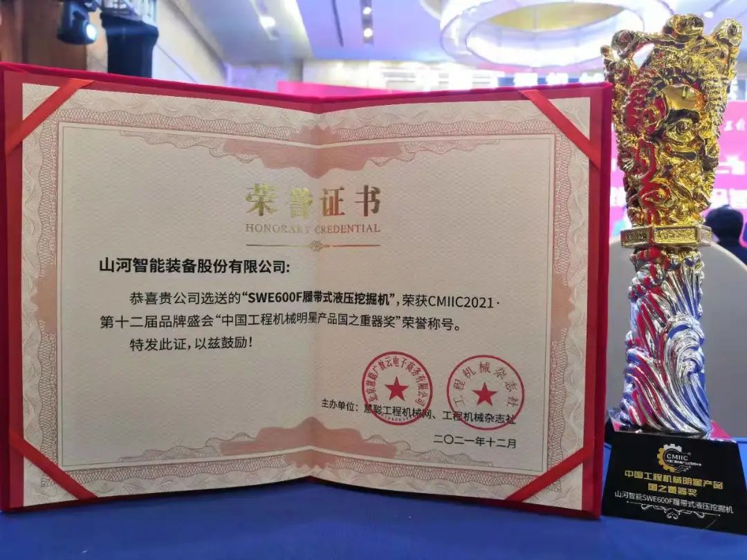 獎(jiǎng)！獎(jiǎng)！獎(jiǎng)！山河智能多個(gè)產(chǎn)品榮登2021年度工程機(jī)械明星產(chǎn)品榜