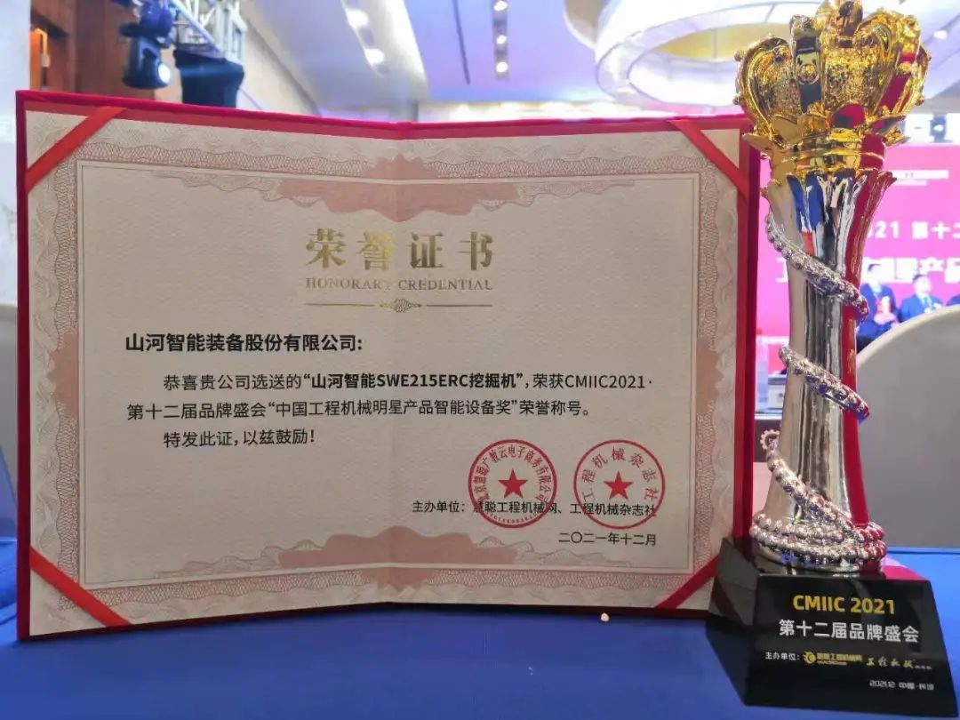 獎(jiǎng)！獎(jiǎng)！獎(jiǎng)！山河智能多個(gè)產(chǎn)品榮登2021年度工程機(jī)械明星產(chǎn)品榜