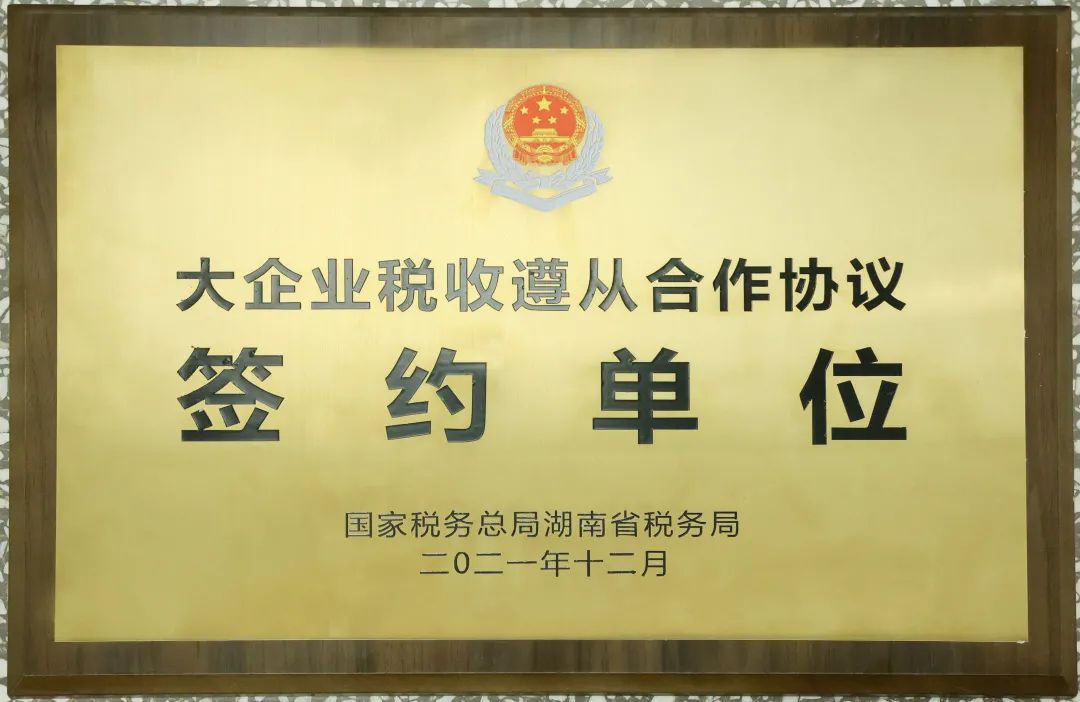 厲害了！山河智能再次登榜湖南企業(yè)100強(qiáng)