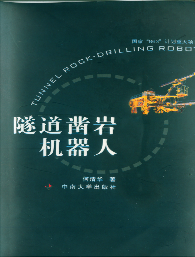 再獲肯定！現(xiàn)代鑿巖設(shè)備湖南省工程研究中心獲批建立