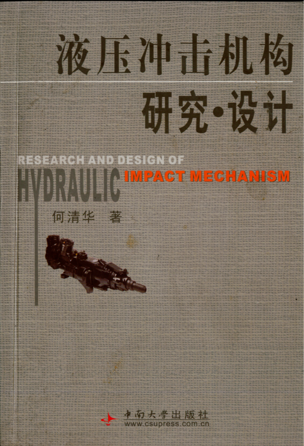 再獲肯定！現(xiàn)代鑿巖設(shè)備湖南省工程研究中心獲批建立