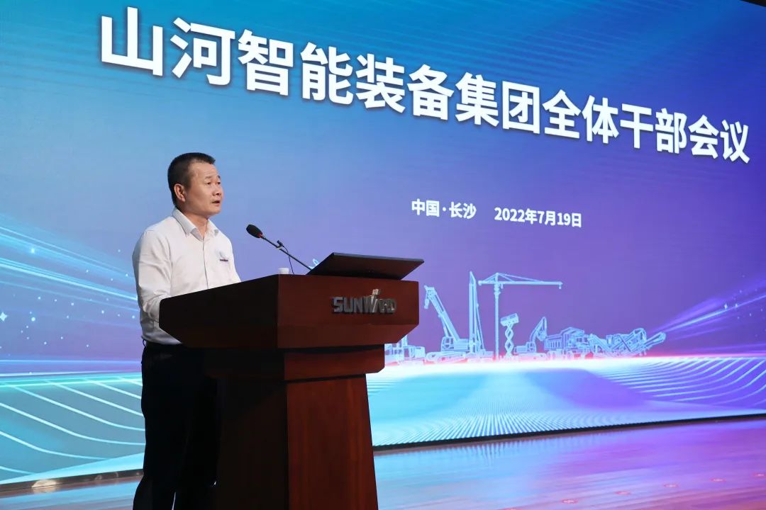 凝心聚力奮力拼搏，向高質(zhì)量發(fā)展交出精彩答卷！山河智能召開(kāi)全體干部大會(huì)