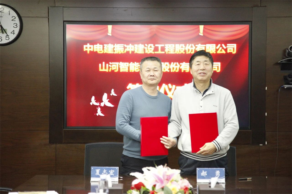 山河智能總經(jīng)理夏志宏帶隊(duì)拜訪(fǎng)中電建振沖建設(shè)工程股份有限公司